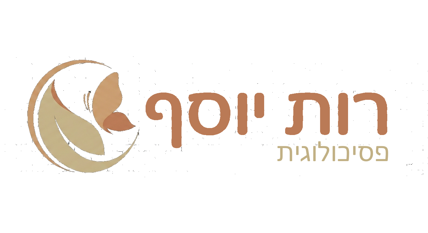 רות יוסף - פסיכולוגית חינוכית